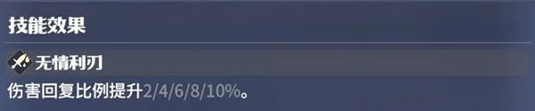無情利刃效果示意圖