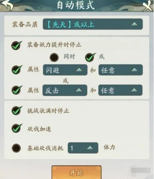 自動砍樹設置界面