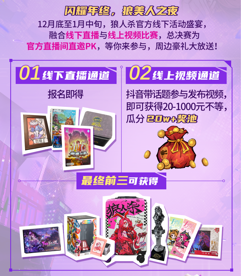 狼美閃耀，狩獵心跳！狼人殺第二屆“狼美人之夜”活動(dòng)報(bào)名開啟！