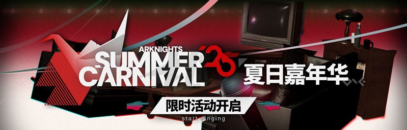 明日方舟2025夏日嘉年華全攻略 | 活動時間、限定干員與福利一覽