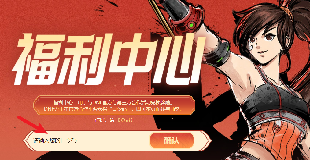 DNF 2025直播口令碼全解析：快速獲取17周年慶典獎勵-景澄手游網