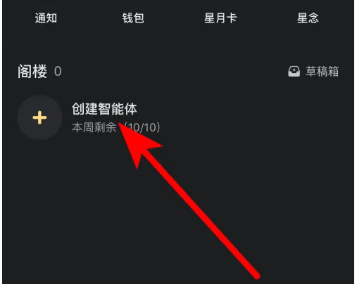創(chuàng)建智能體入口