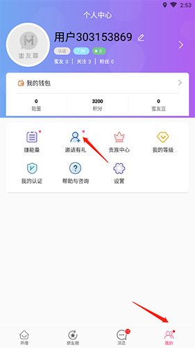 蜜友聊邀請界面