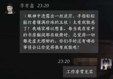 劇情解鎖示意圖