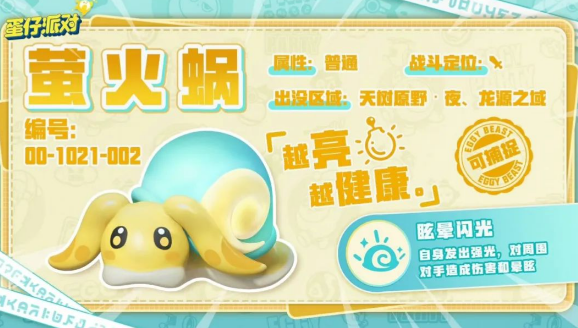蛋仔派對螢火蝸信物獲取流程及條件-景澄手游網(wǎng)