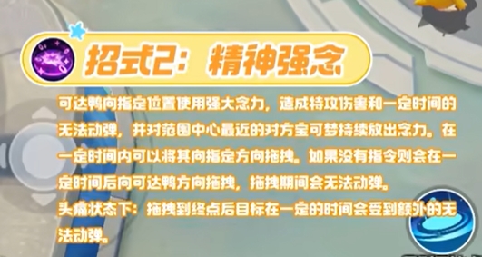 寶可夢大集結(jié)可達(dá)鴨技能詳解與特性介紹