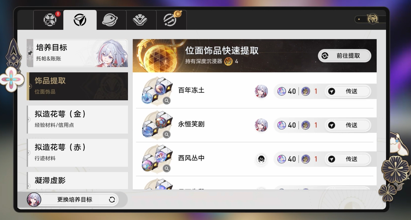 飾品快速提取界面