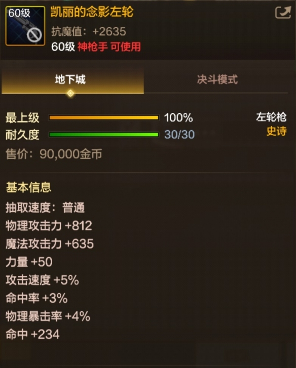 DNF起源神槍手神器：凱麗的念影左輪，光屬性強(qiáng)化+7%傷害-景澄手游網(wǎng)