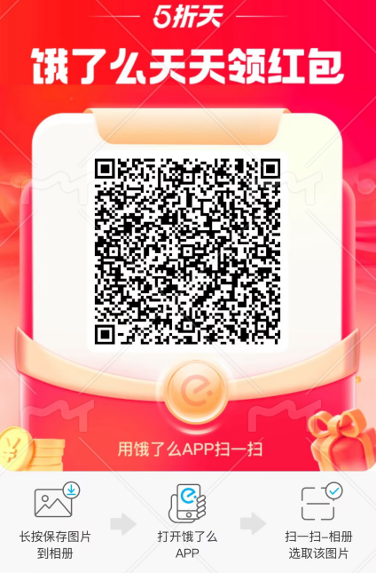 二維碼領(lǐng)取紅包