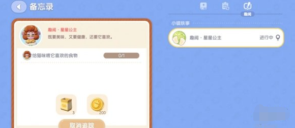 接取任務