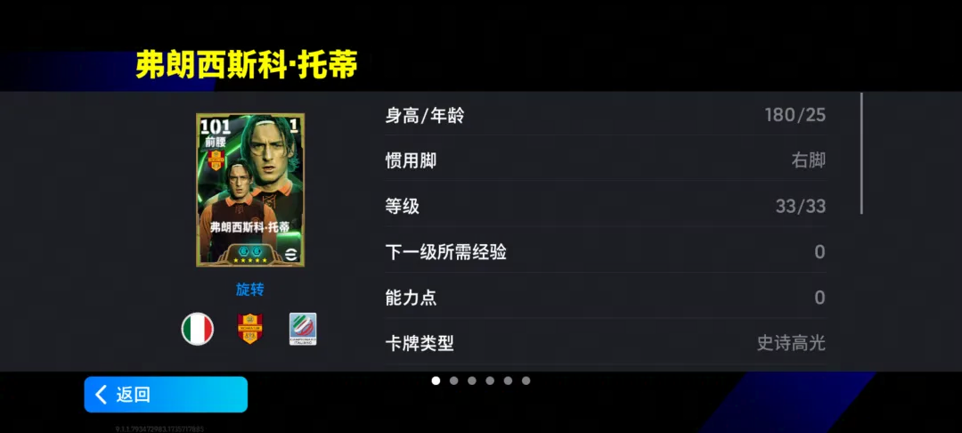 羅馬傳奇雙增能托蒂登場(chǎng),參與高光競(jìng)技場(chǎng)領(lǐng)最高500金幣!