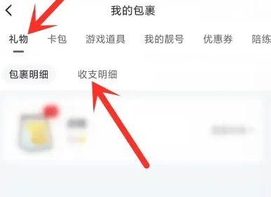 打開禮物列表