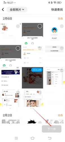 步驟2：選擇照片