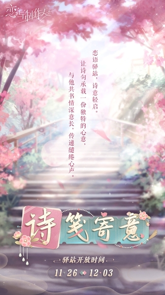 戀與制作人七周年手寫信活動界面