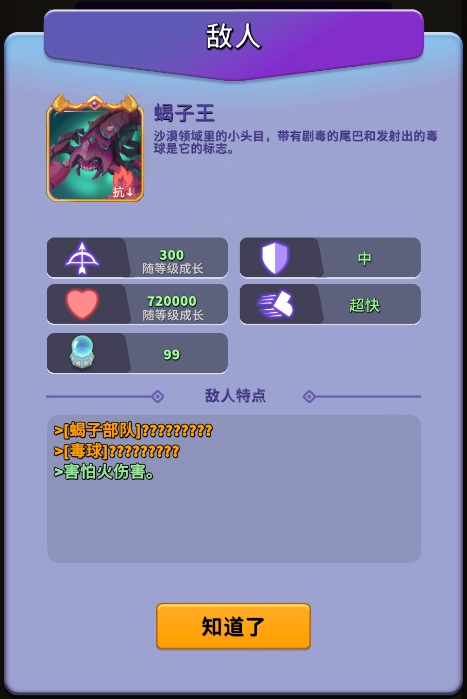 蝎子王戰斗場景