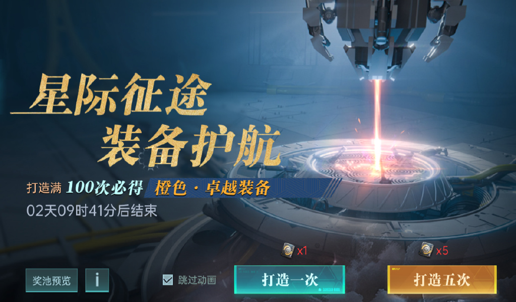 星河軍備界面