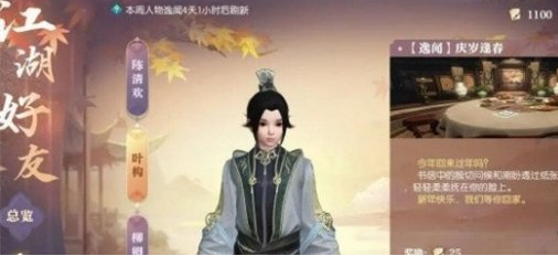 逆水寒手游慶歲逢春英雄卡怎么得？獲取攻略