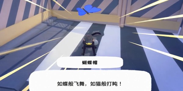 《小貓咪大城市》蝴蝶帽獲取指南：定位洞口→拾道具→解鎖限定裝扮-景澄手游網