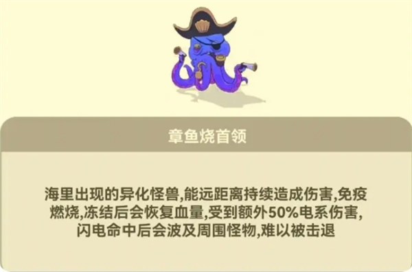 光合戰(zhàn)隊(duì)章魚燒首領(lǐng)怎么打?攻略分享