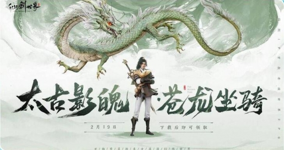 仙劍世界公測有哪些福利?活動(dòng)福利匯總