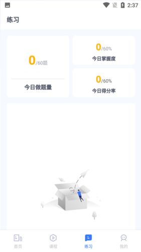 課后練習(xí)界面