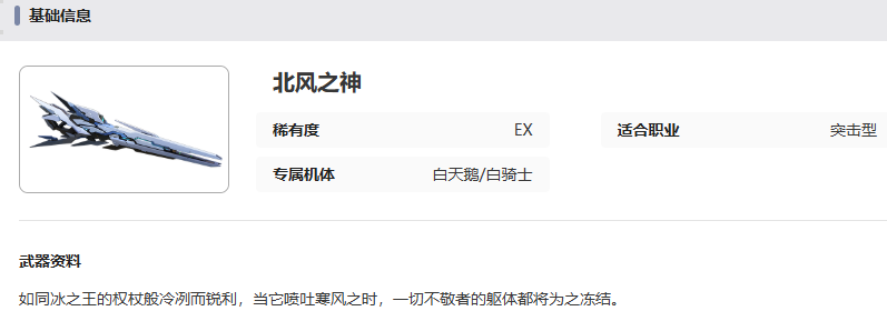 北風之神武器外觀
