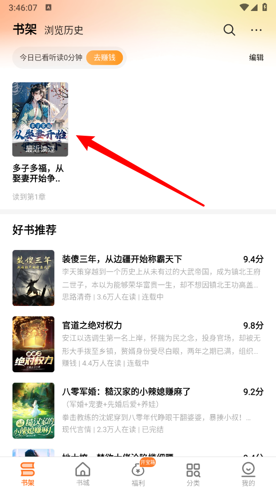 在書架中查看已添加的小說