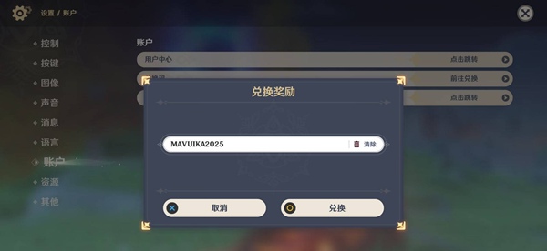 兌換碼說明
