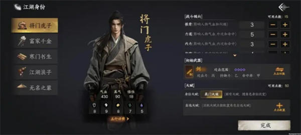 將門虎子結(jié)局畫面