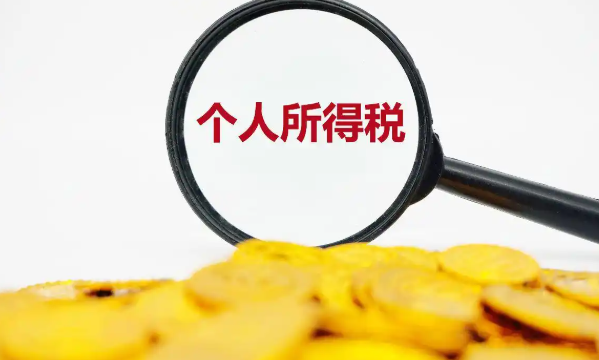 個稅退稅標準是什么？計算公式及時間詳解-景澄手游網