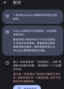 Shizuku無線調試啟動詳細教程（圖文解析）-景澄手游網