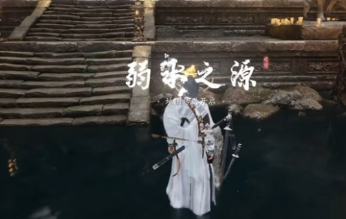 燕云十六聲弱水之源傳送點開啟全攻略-景澄手游網