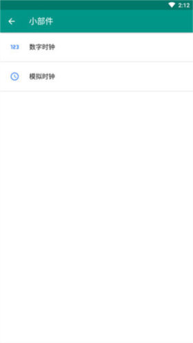 小部件添加界面