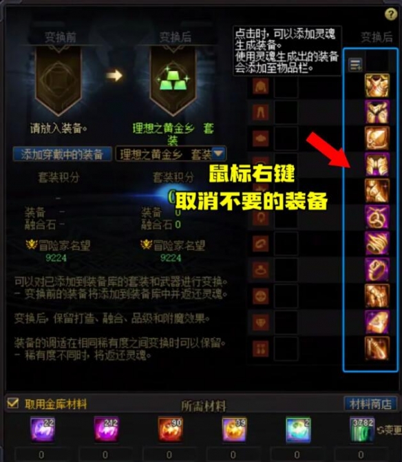 如何快速恢復《地下城》已分解裝備?方法詳解