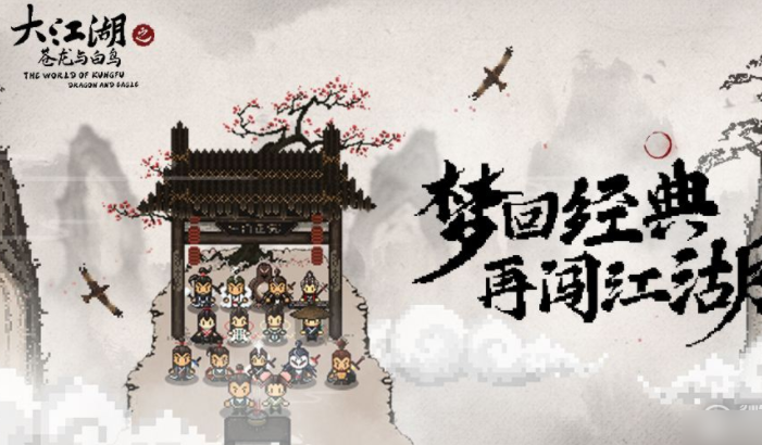 大江湖之蒼龍白鳥黑無常如何入隊？條件詳解！-景澄手游網