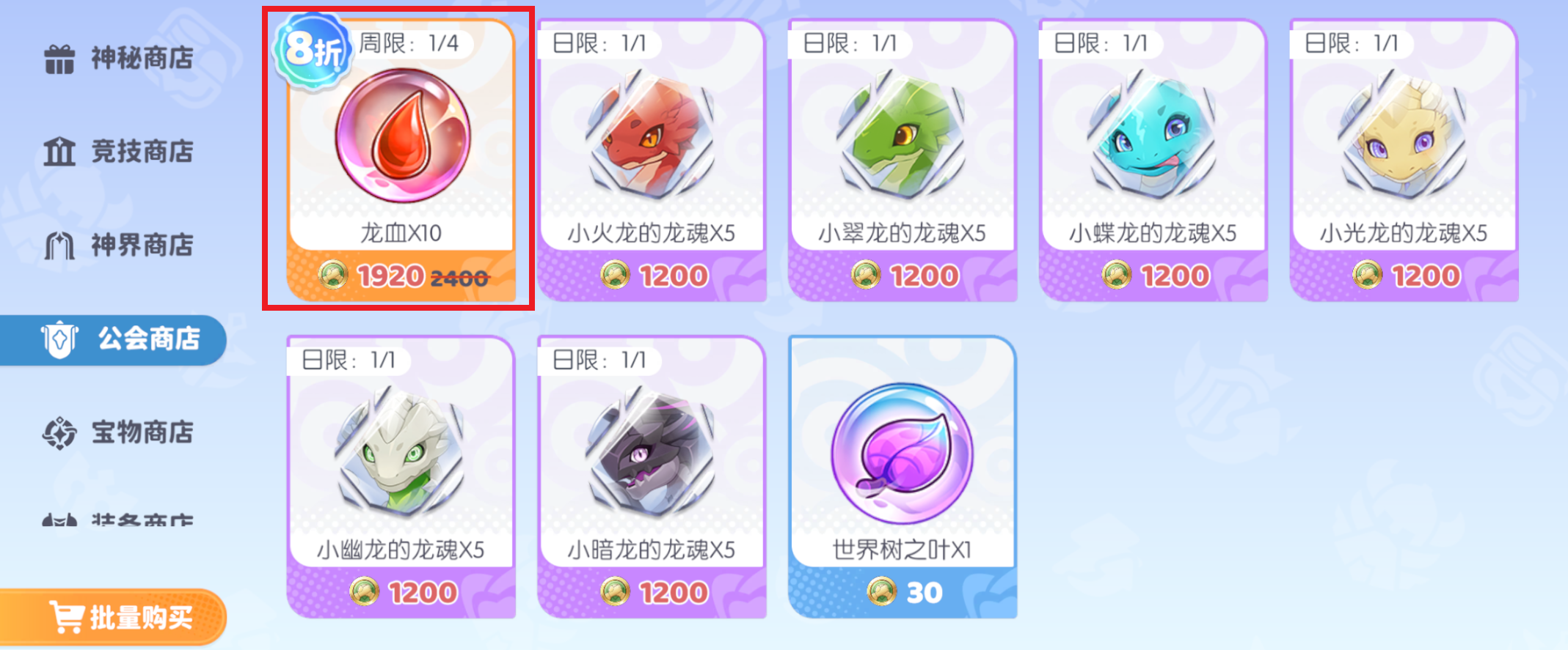 公會商店界面