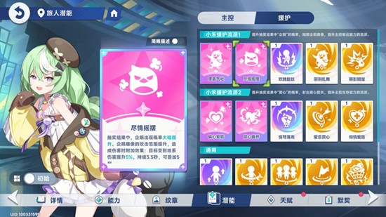 格芮小禾配合界面