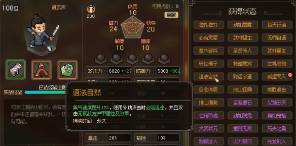 大俠立志傳道法自然怎么解鎖?詳細(xì)攻略