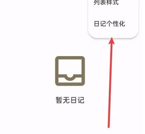 日記個性化