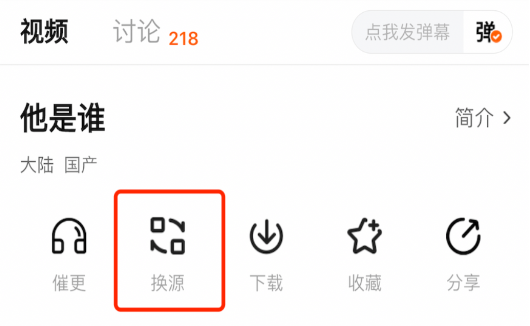 播放源選擇界面
