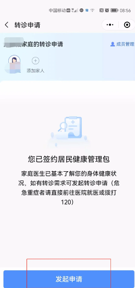 電子轉診單示例