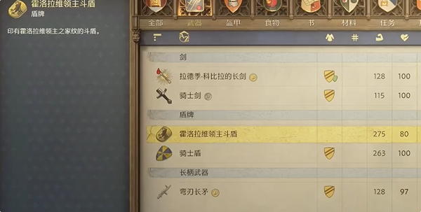 天國拯救2盾牌怎么買?購買地點及預購獎勵