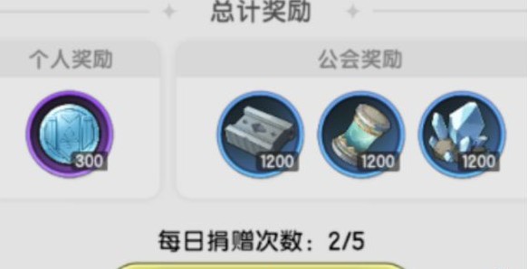 公會商店捐獻界面