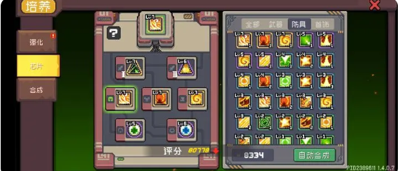 元氣騎士前傳戰力系統界面