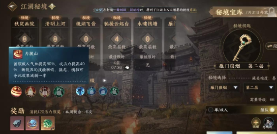 逆水寒手游江湖秘境,怎么打?攻略在此
