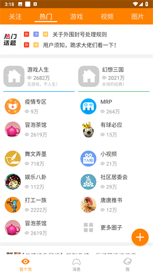 冒泡社區(qū)如何查看帖子?步驟詳解