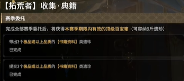 宴席珍寶任務(wù)示意圖