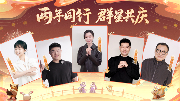02.jpg 再聚長安,萬象升級! 宋軼攜手群星,共慶《長安幻想》二周年