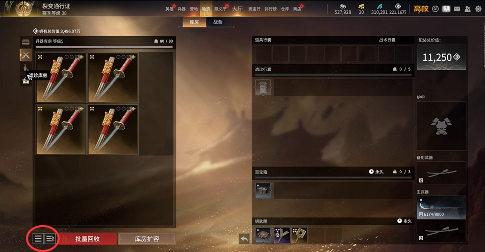 庫房升級界面截圖