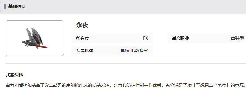 永夜武器外觀
